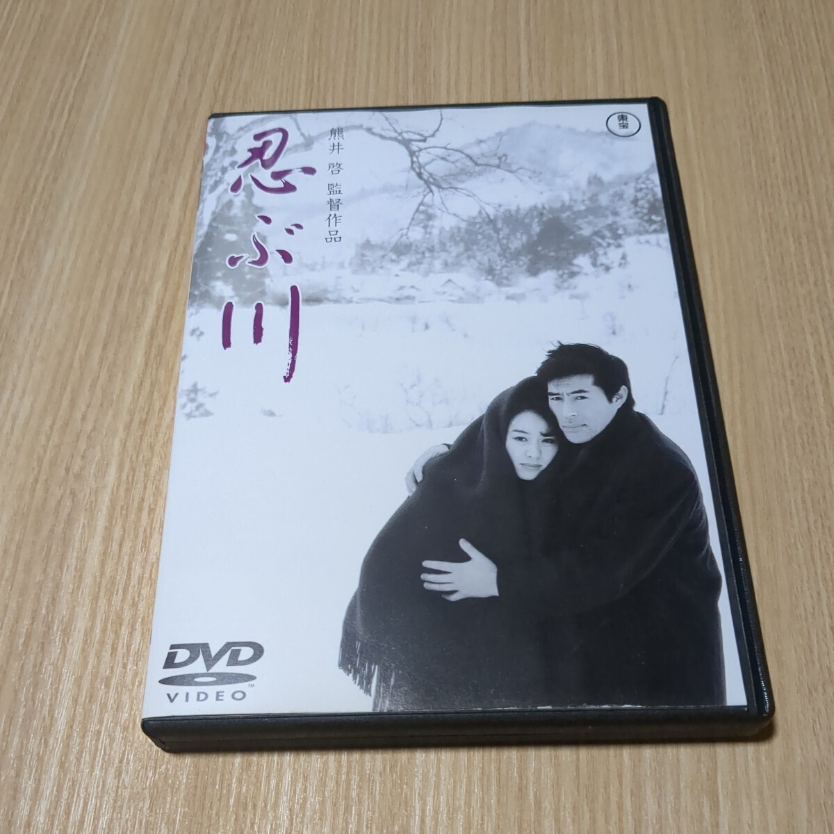 邦画　忍ぶ川　DVDレンタル落ち 1972年度作品_画像1