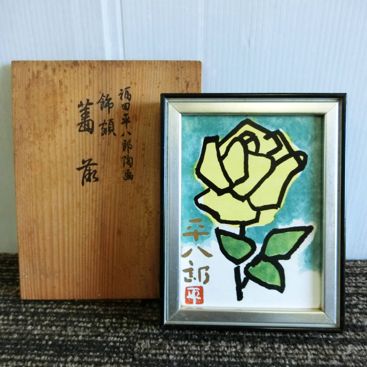 * Fukuda flat .... ornament amount rose also box temple inside quality product amount size :13.6×17.6×3.2cm