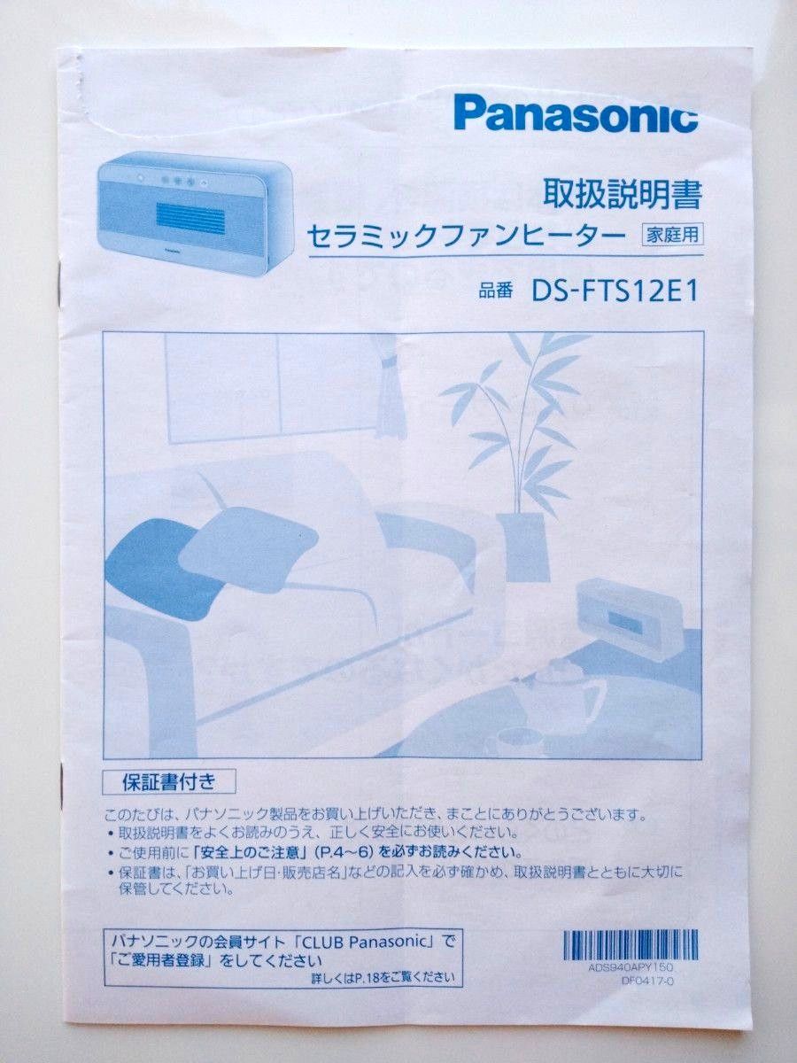 Panasonic DS-FTS12E1-R レッド セラミックファンヒーター 暖房器具 説明書付き ジャンク品 部品取り
