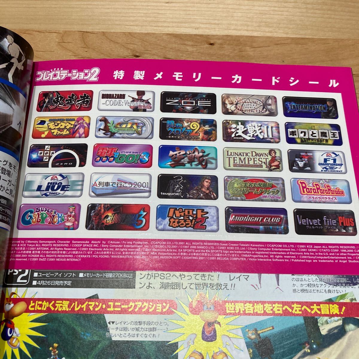 プレイステーション2雑誌　メモリーカードシールつき_画像3