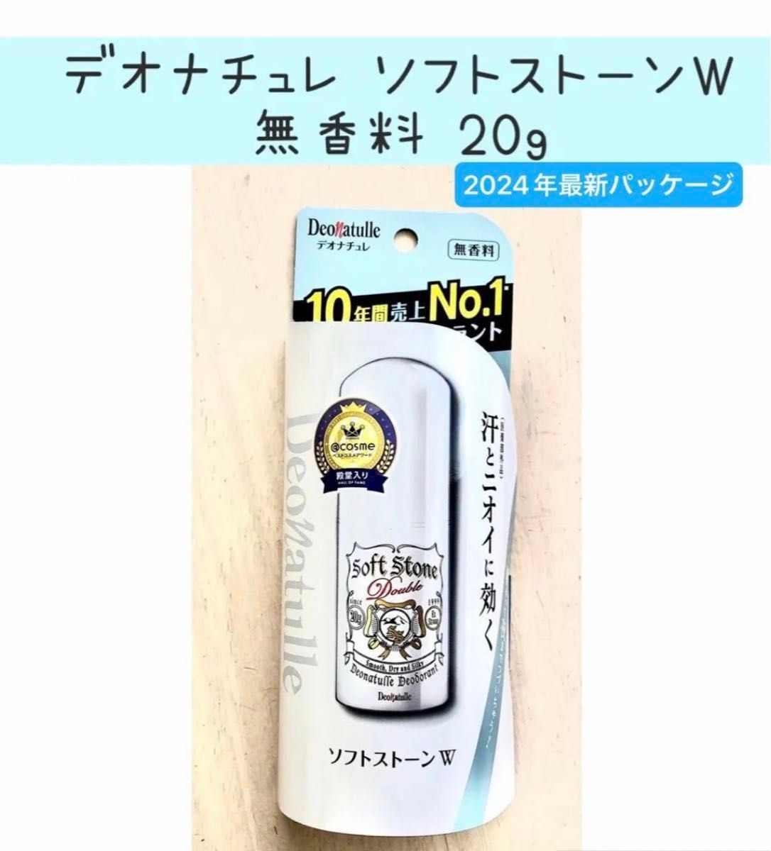 デオナチュレ ソフトストーンW 無香料 20g ×1個