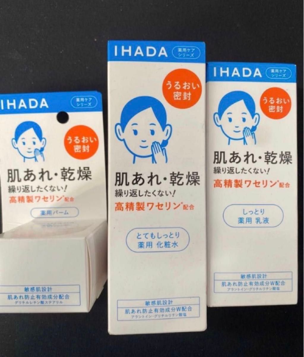 イハダ IHADA 化粧水 ローション 乳液　エマルジョン　資生堂　新品　敏感肌　　薬用バーム