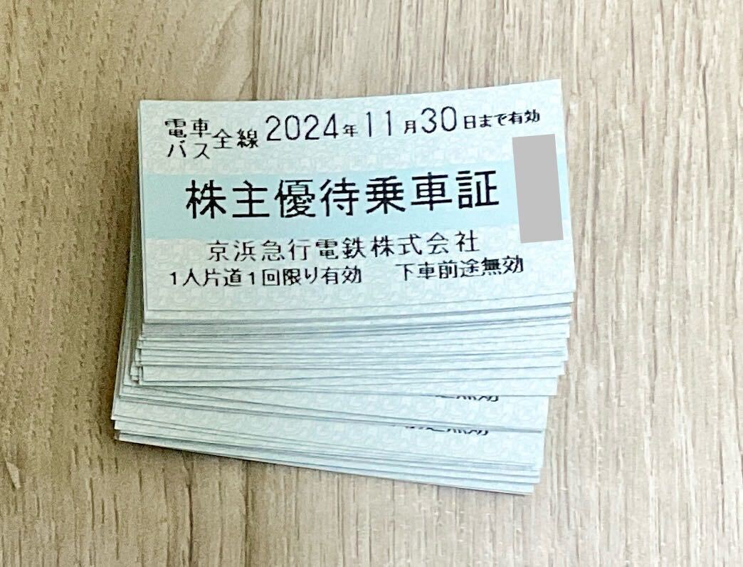 京浜急行電鉄 株主優待乗車証 電車バス全線2024年11月30日まで有効　50枚1セット_画像1