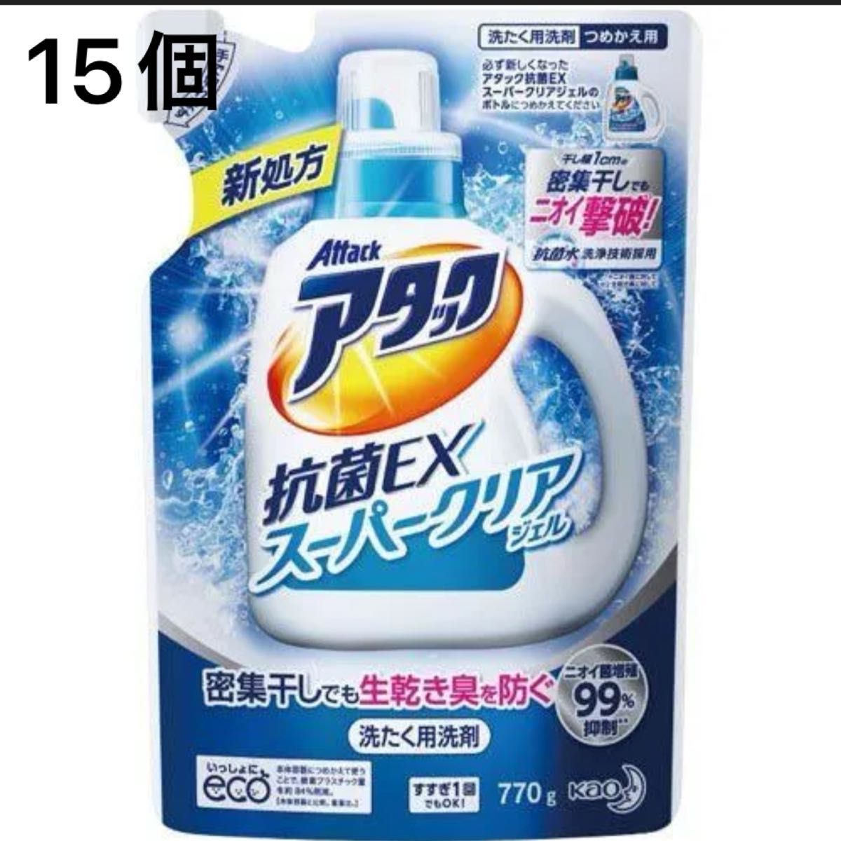 花王 アタック抗菌EXSPクリアジェル 詰替770g×15 新品未使用