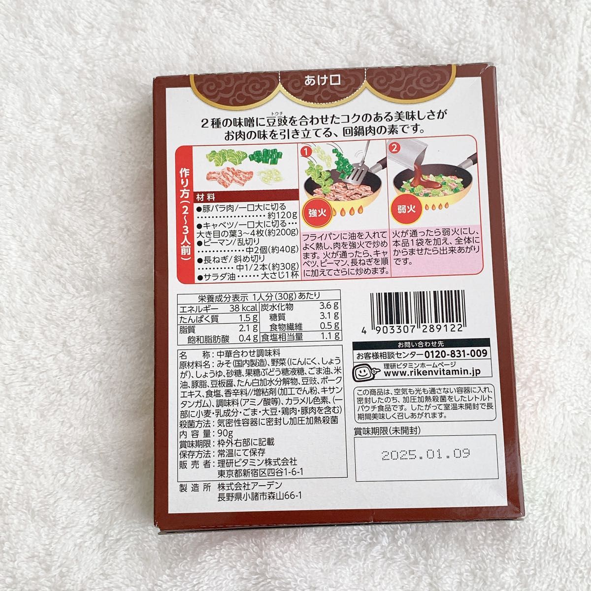 【未開封4箱】理研　リケン　中華合わせ調味料　麻婆茄子の素　モト　食品　楽チン