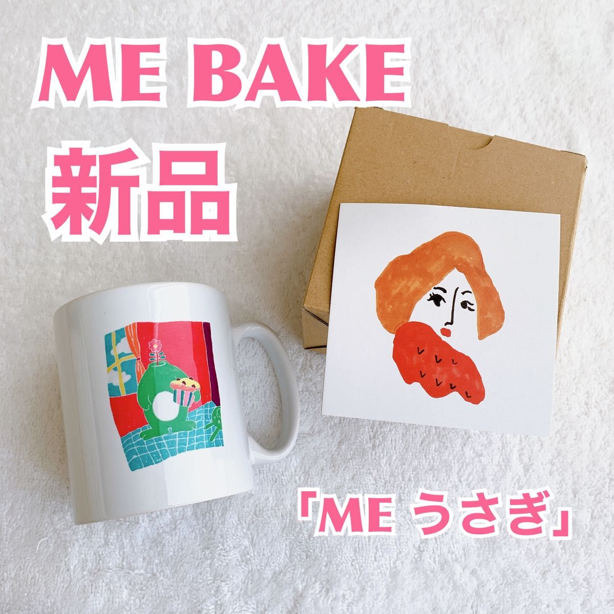 【新品未使用】ME BAKEエムイーベイク　兎のオリジナルマグカップ　限定品レア