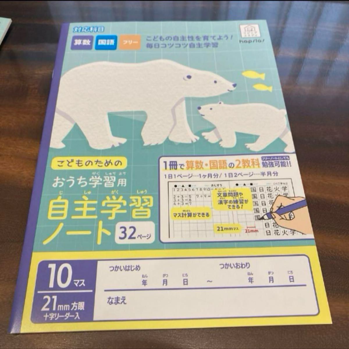 学習ノート　10冊セット