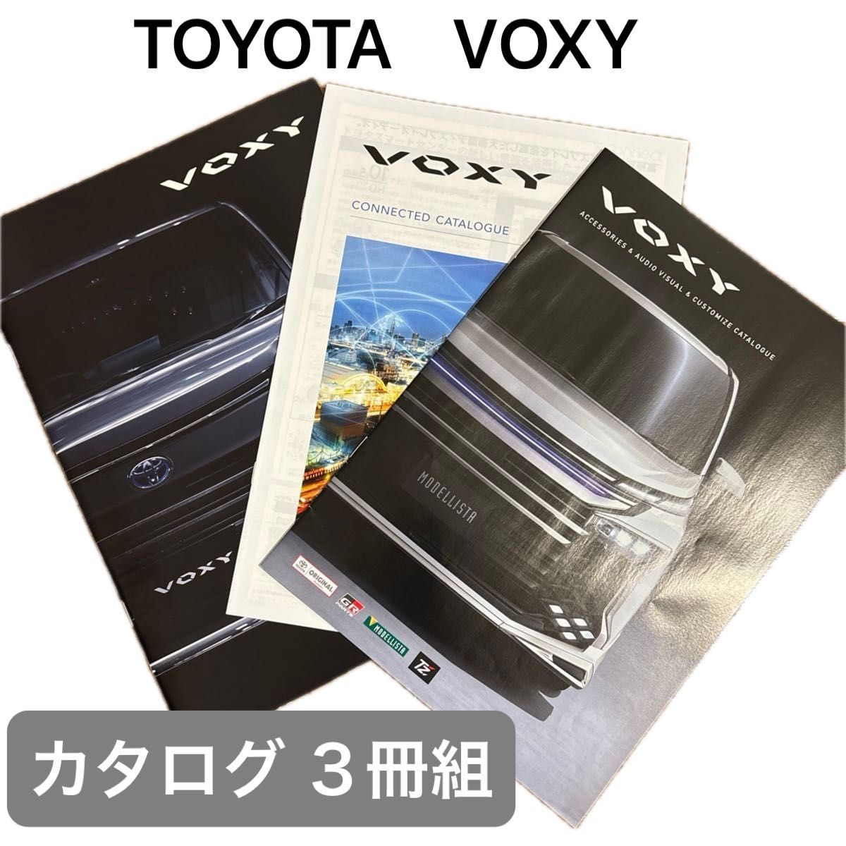 トヨタ VOXY ヴォクシー　カタログ　3冊セット