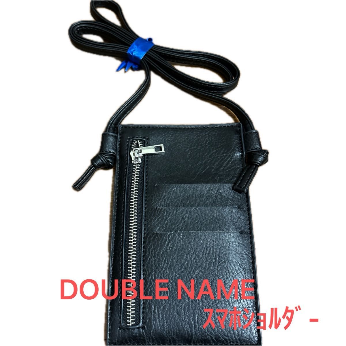 【SALE*5/31迄】DOUBLE NAME  スマホショルダー カード入れ・小物入れ付き 