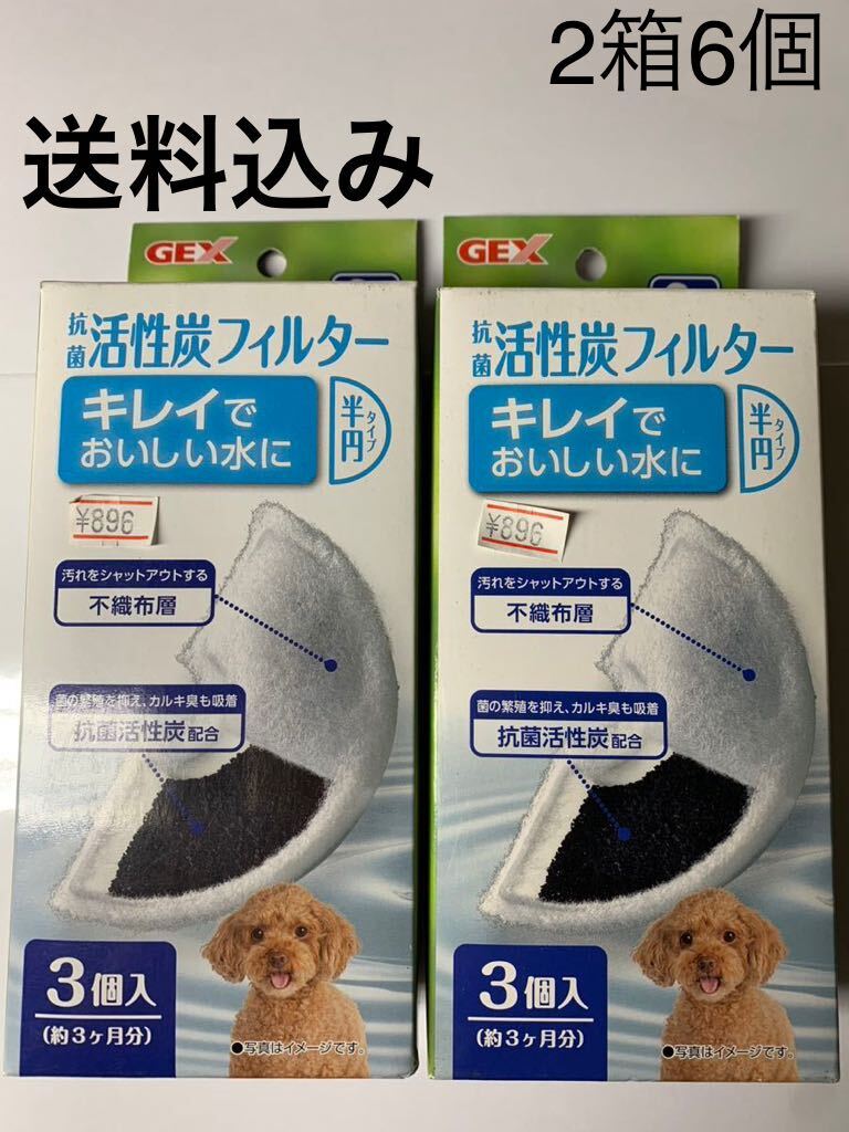 【送料込】ジェックス ピュアクリスタル 抗菌活性炭フィルター半円タイプ犬用3P×2箱　896円×2=1792円のお品_画像1