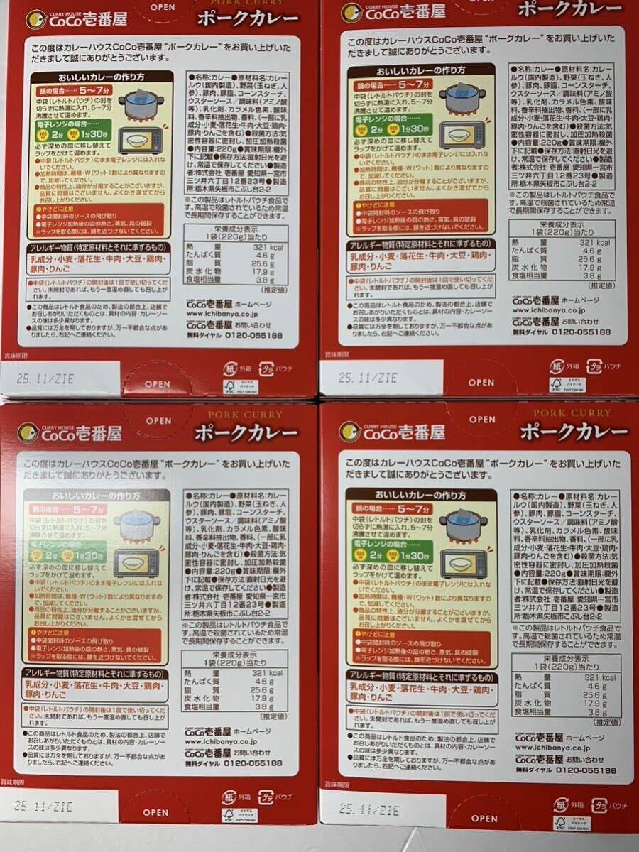 【送料込】ココイチ CoCo壱番屋 ポークカレー4個    賞味期限2025年11月×4個の画像3