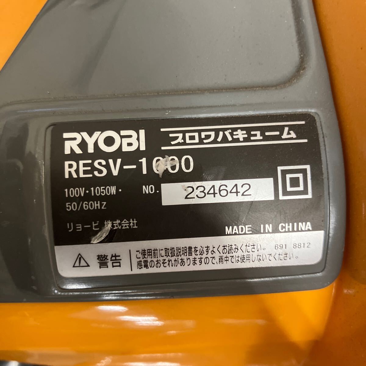 □【売り切り】京セラ RYOBI リョービ ブロワバキューム RESV-1000 野外掃除機 ダストバッグ付属 吹き寄せ 吸い込み 動作確認済み _画像8