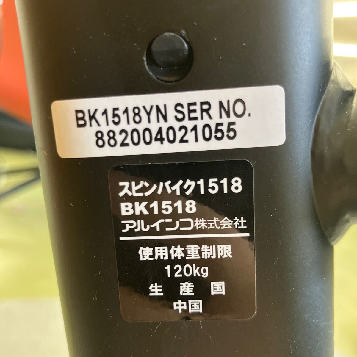 $【売り切り】ALINCO アルインコ SPIN BIKE スピンバイク BK1518Y イエロー フィットネスバイク 家庭用ルームバイク 健康器具 現状品_画像9