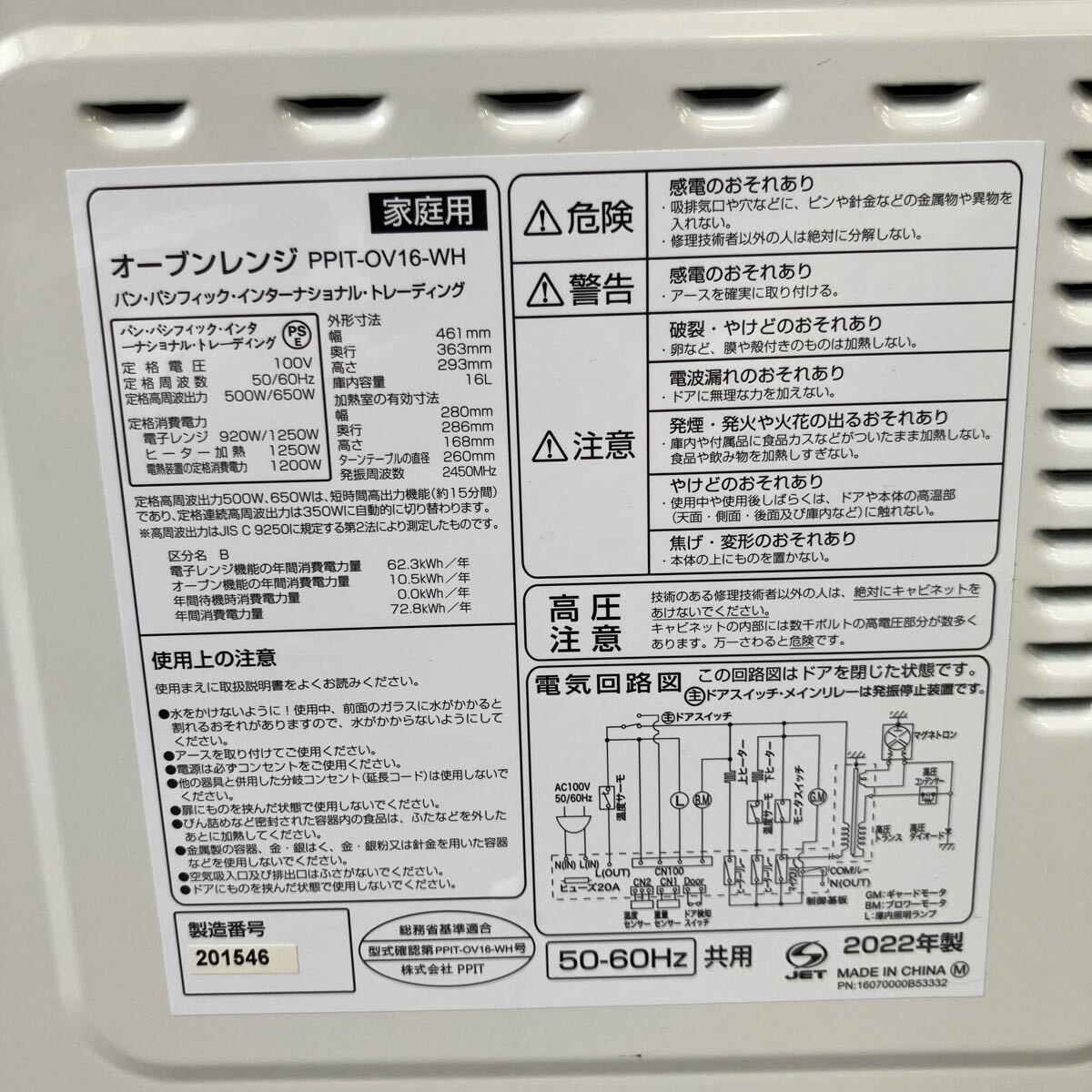 ◎【売り切り】2022年製！パン・パシフィック オーブンレンジ PPIT-OV16-WH 動作確認済み 調理家電 50-60Hz両用_画像7