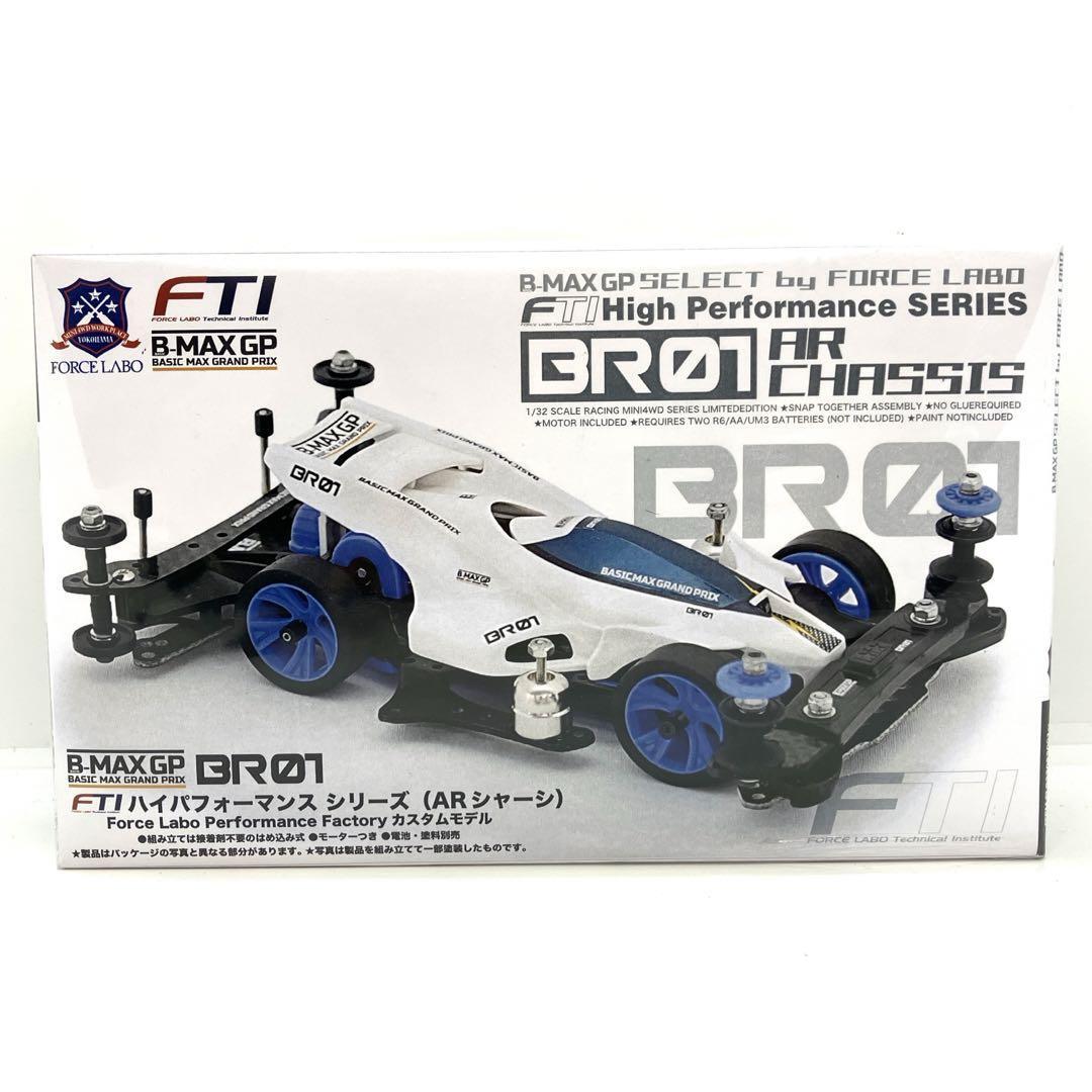 フォースラボ B-MAX ハイパフォーマンスシリーズBR01 ARシャーシ フォースラボ B-MAX ハイパフォーマンスシリーズBR01 ARシャーシ