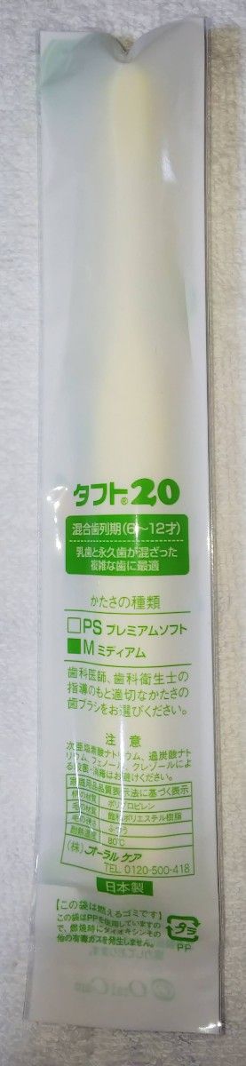 #タフト2０ M 1０本   ６才～１２才用   お値引き中 歯科専用推進歯ブラシ   ※   クーポン使ってお買得に !  ※