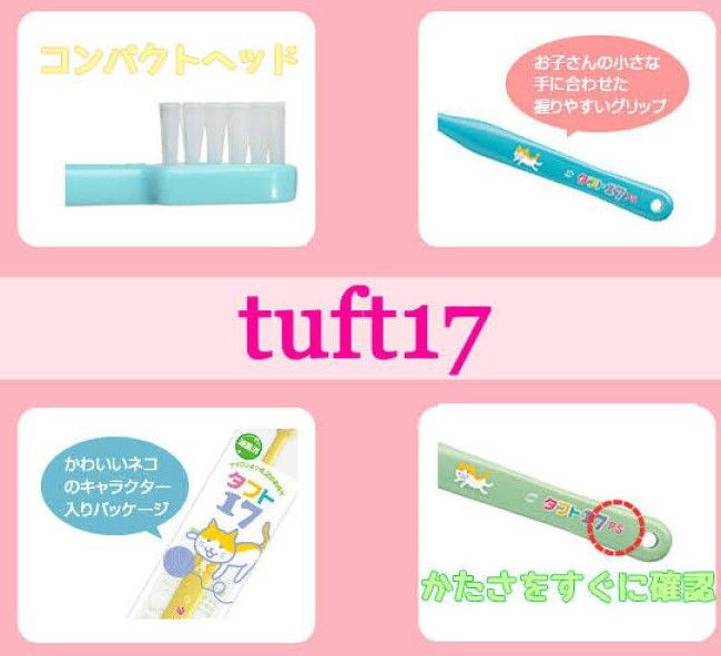 ＃タフト17  M  10本    １才～７才用  お値引き中 !  歯科専用推進歯ブラシ　※ クーポン使って更にお買得に !　※