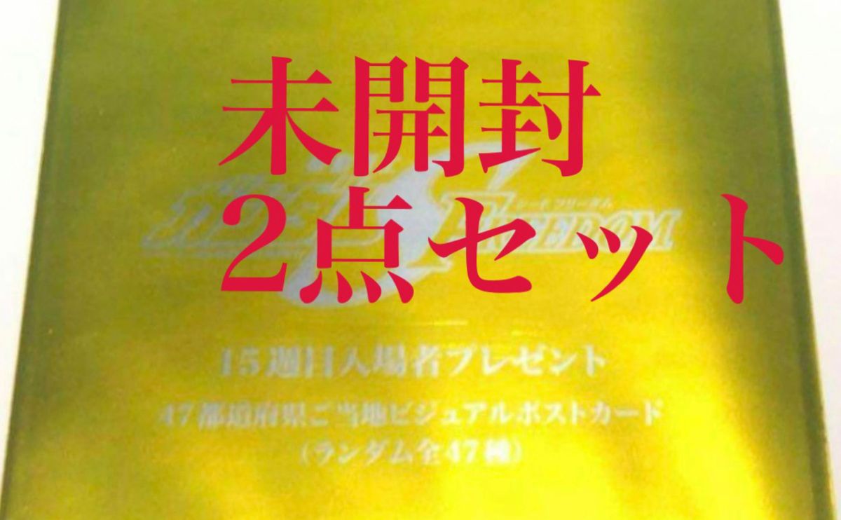 機動戦士ガンダムSEED FREEDOM  映画　特典　ご当地　ポストカード