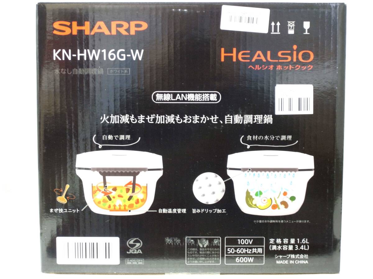 9◎新品未使用 シャープ ホットクック 水なし自動調理鍋 KN-HW16G-W WHITE 2022年製 未使用品_画像10