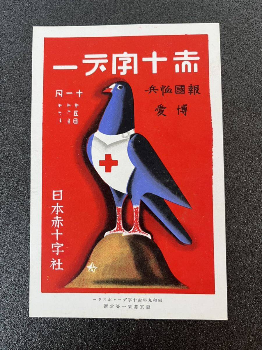 戦前　絵葉書　日本赤十字社　第四十二回通常総会記念　3枚　消印東京　未使用_画像6