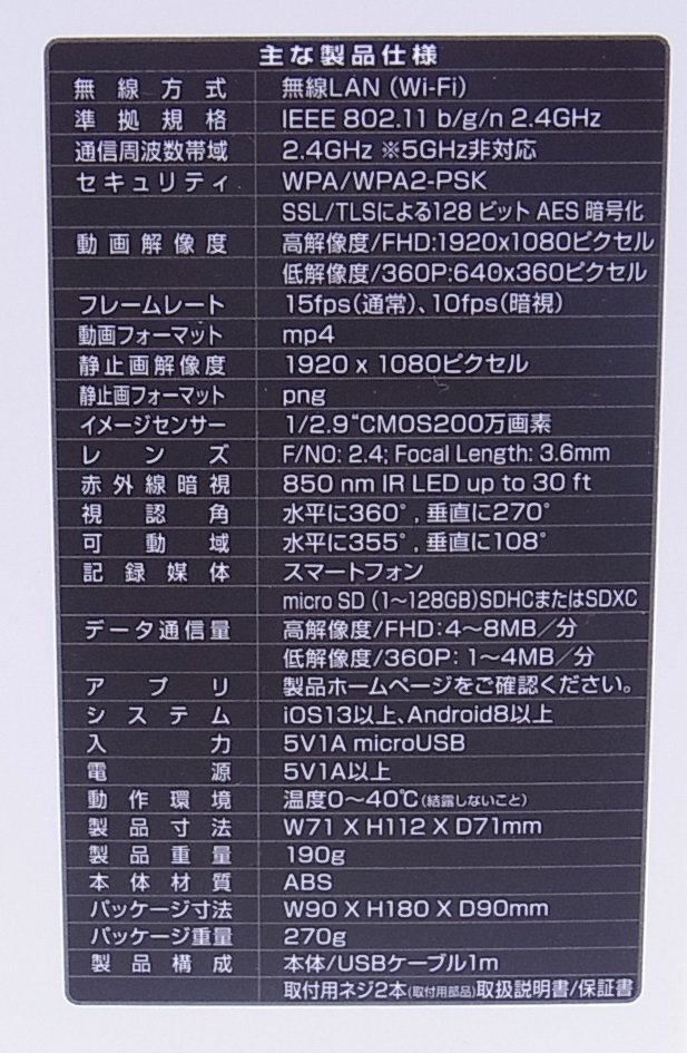 ★未使用★ カシムラ indoor ネットワークカメラ KJ-182 スマートホームカメラ 首振り対応 ★領収書発行可/インボイス登録店★_画像2