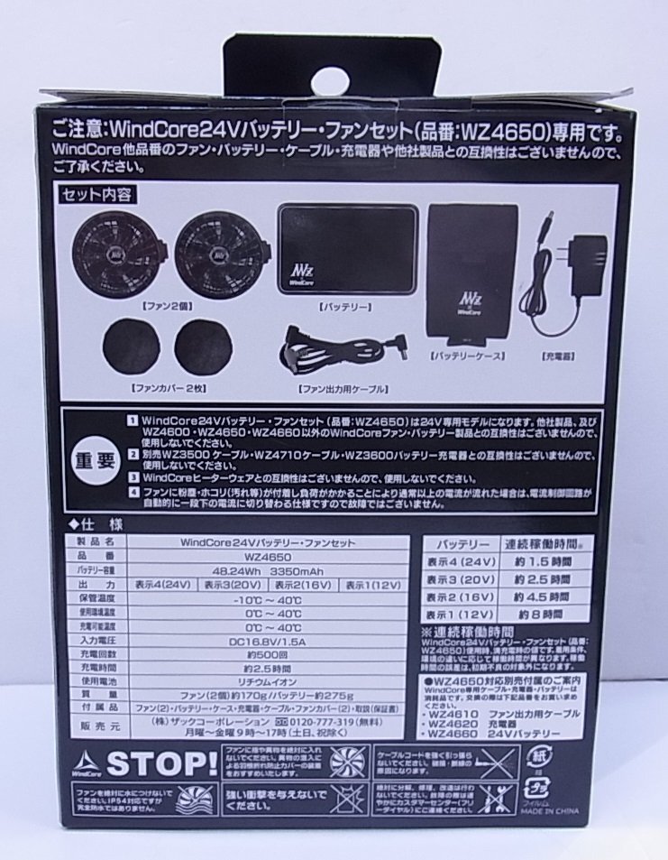 ★未使用★ ウィンドコア 24V バッテリー ファンセット WZ4650 ★インボイス領収書発行可★_画像2