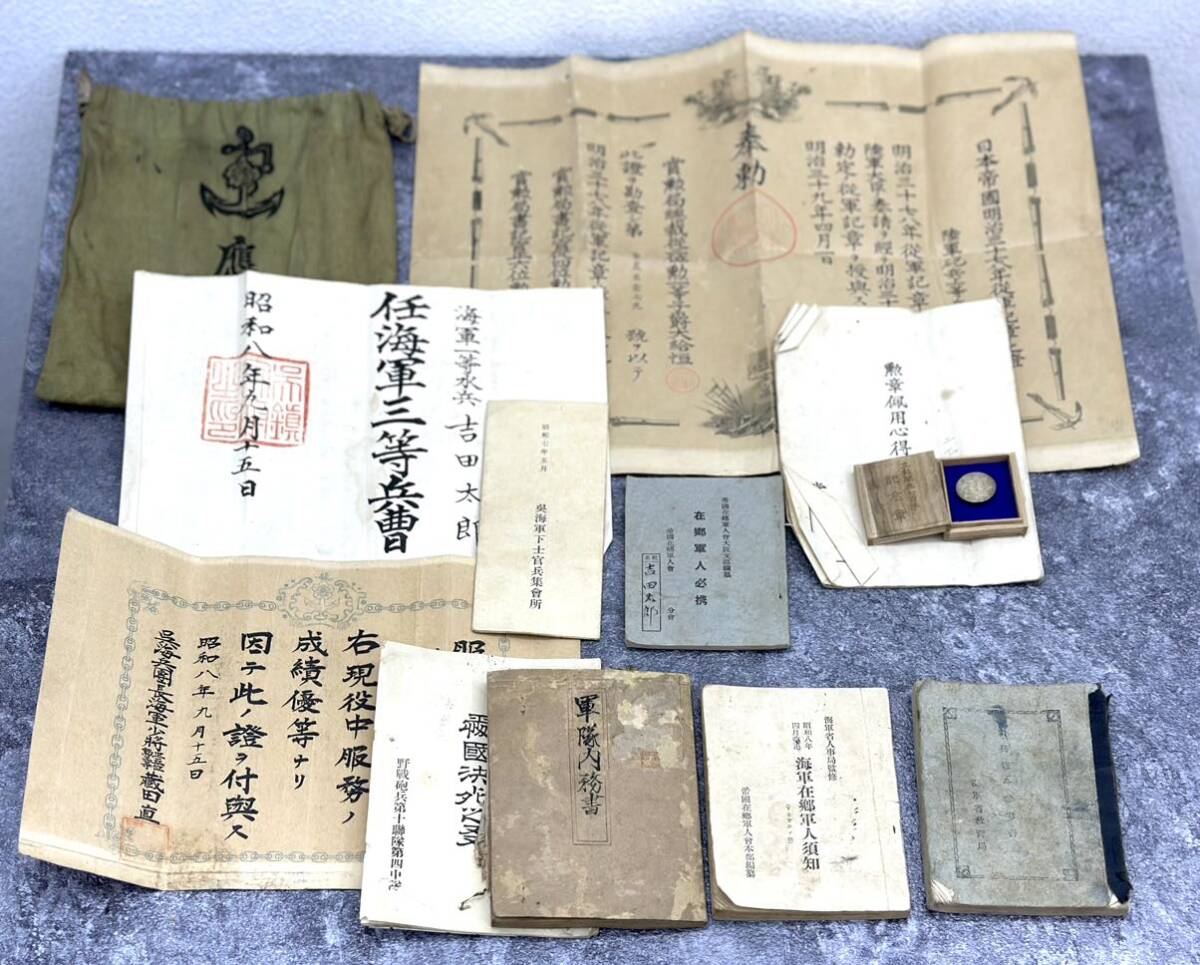 旧日本軍 在郷軍人必携 海軍在軍人須知 軍隊内務書 勲章佩用心得 表彰状 賞状 日本軍 勲記 当時物 戦争資料■兵庫県姫路市から a2 24-884_画像1