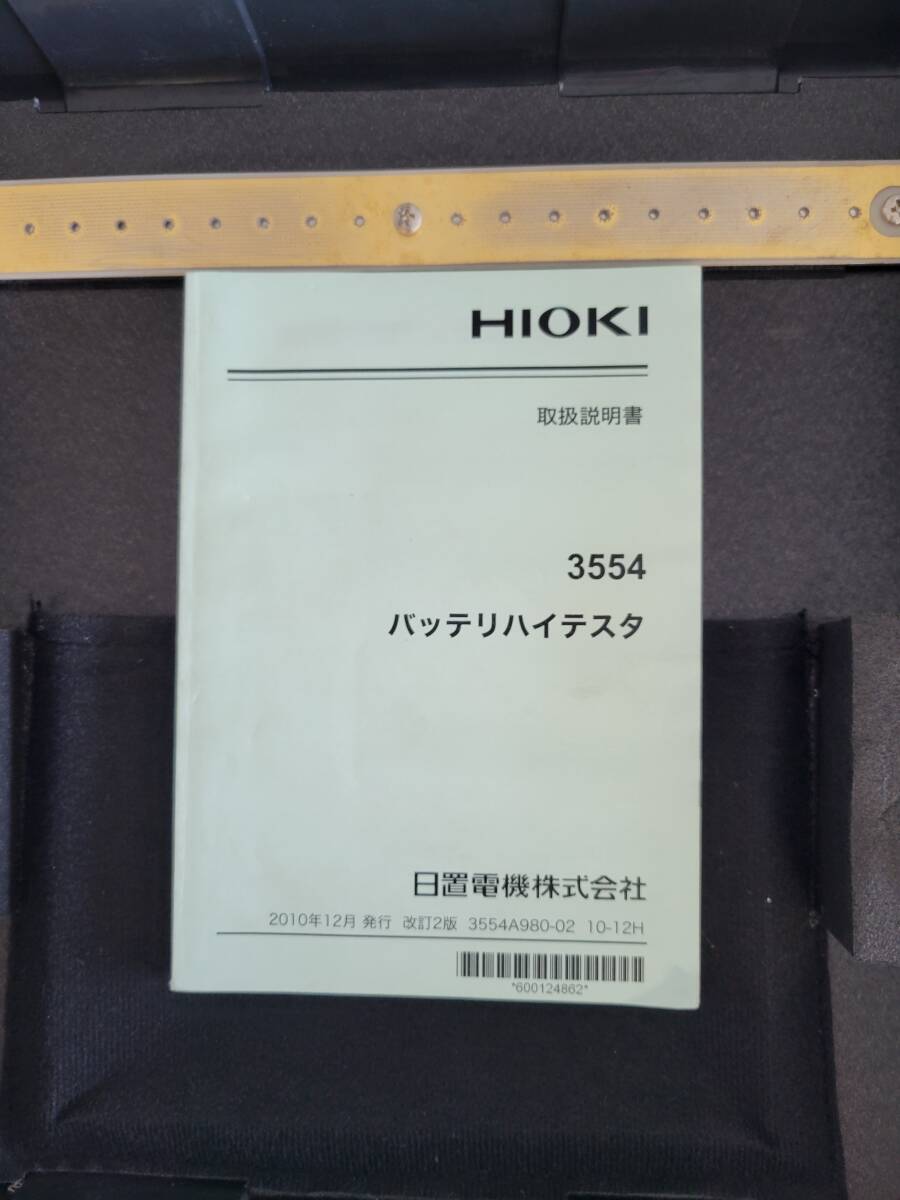 【送料無料】【正常動作品】HIOKI 日置 バッテリハイテスタ 3554 バッテリハイテスタ 中古_画像8