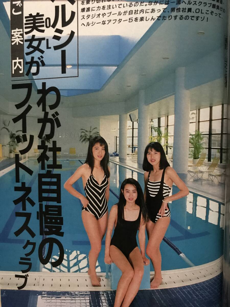 週刊現代 NHK さわやかシェイプアップ エアロビクス レオタード ヘルシー美人OL フィットネスクラブ 水着_画像1