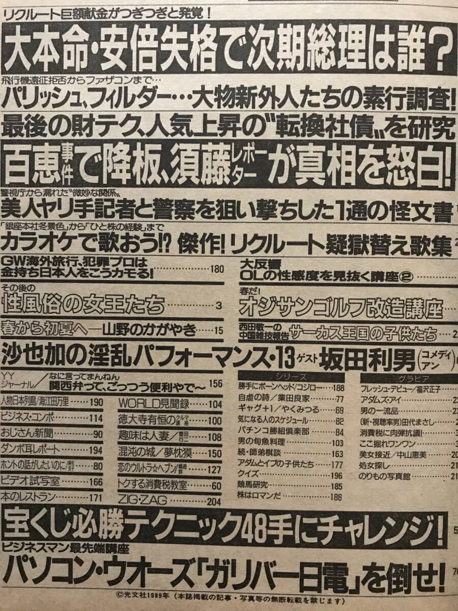 週刊宝石 キャンギャル 中山恵美 福沢正子 小林ひとみ イヴ(神代弓子) 早川愛美 愛染恭子 美加マドカ 田口ゆかり ハイレグ水着 レオタード_画像10