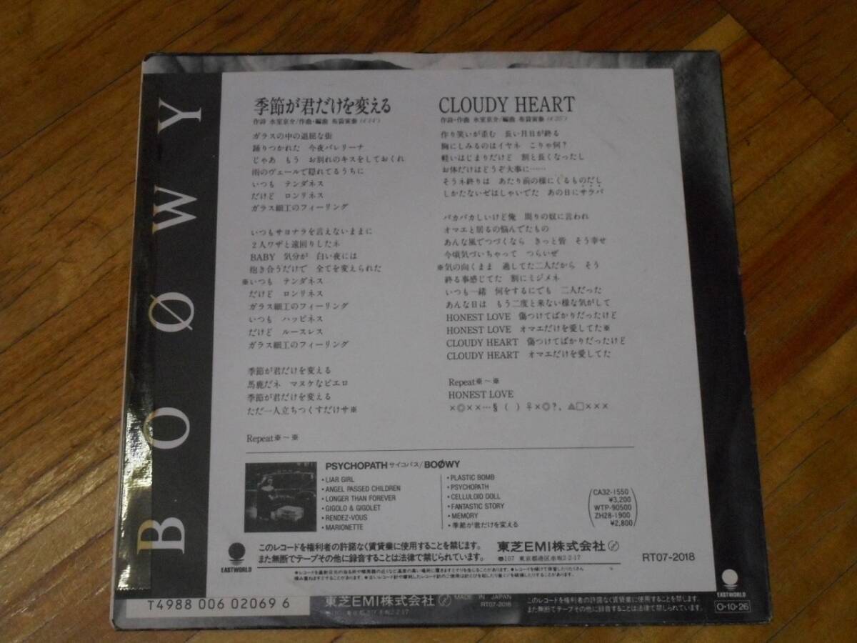 中古EPレコード　BOOWY/季節が君だけを変える　USED_画像2