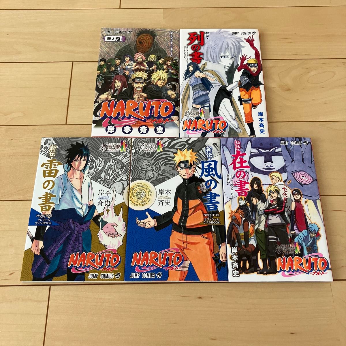 NARUTO-ナルト- 巻ノ忍 列の書 雷の書 風の書 在の書｜Yahoo