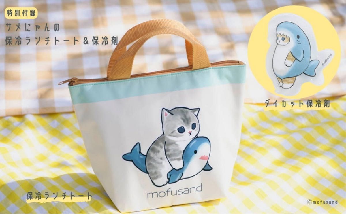 mofusand モフサンド サメにゃん 保冷ランチトートバッグ＆保冷剤