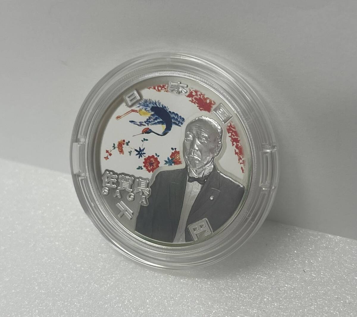 [ST18969MY] unused Saga prefecture local government law construction 60 anniversary commemoration thousand jpy silver coin . proof money C set memory silver coin color coin structure . department 1000 jpy silver coin 