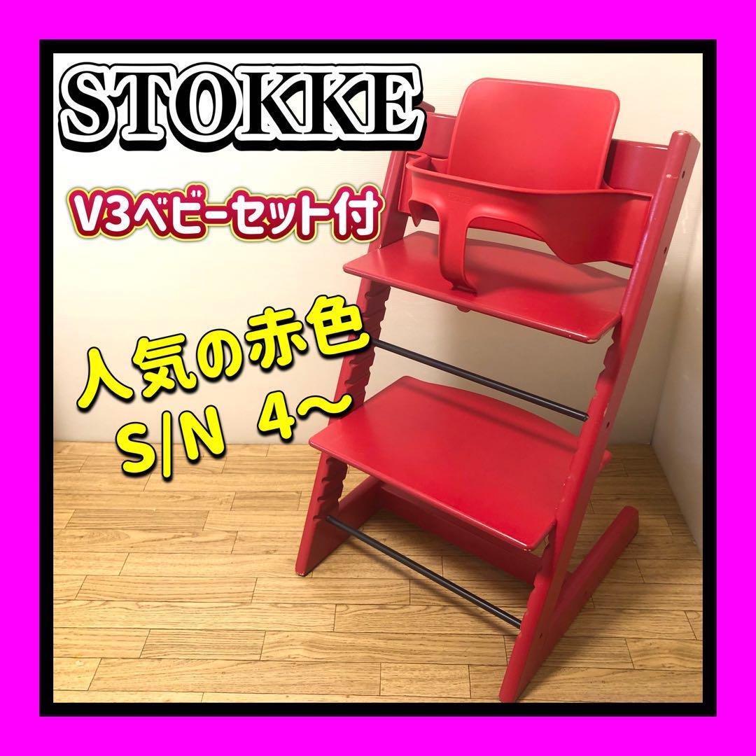 人気のレッド STOKKE/ストッケ トリップトラップ/TRIPTRAP ベビーセットV3付 シリアル4～_画像1