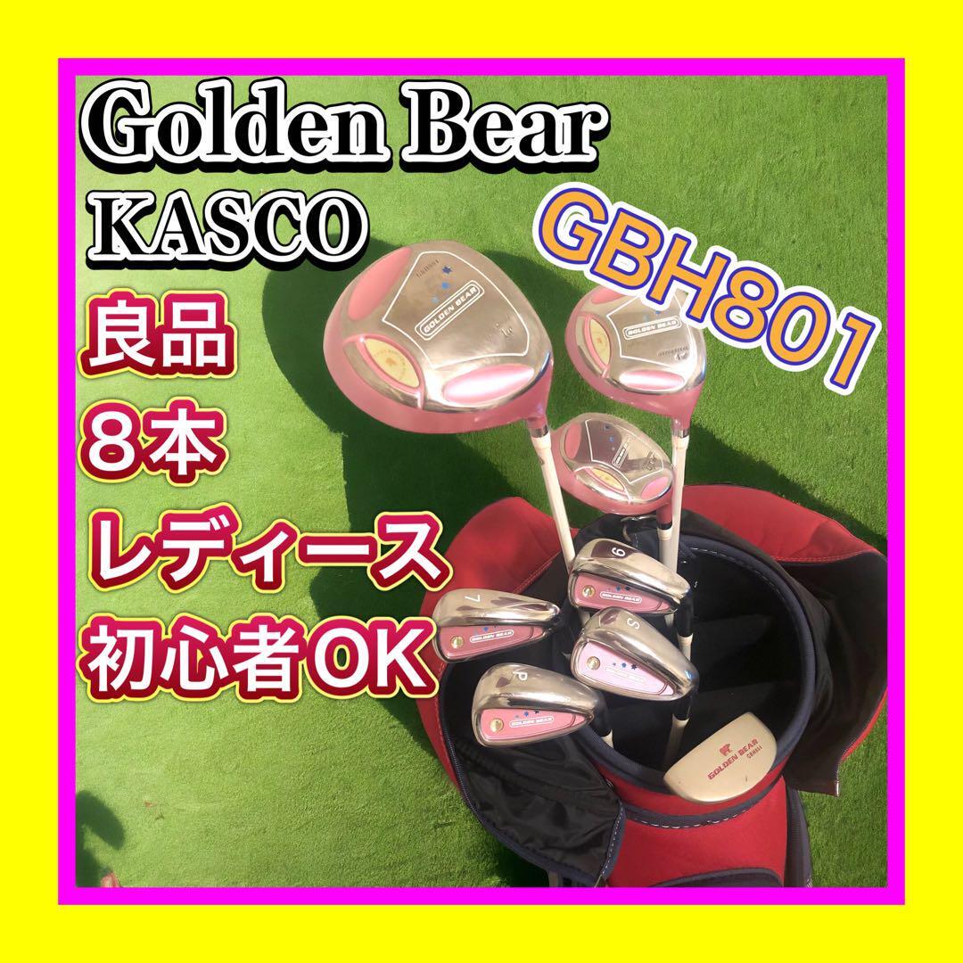 良品 Golden Bear GBH801 ゴルフクラブセット 初心者 レディース 良品 Golden Bear GBH801 ゴルフクラブセット 初心者 レディース