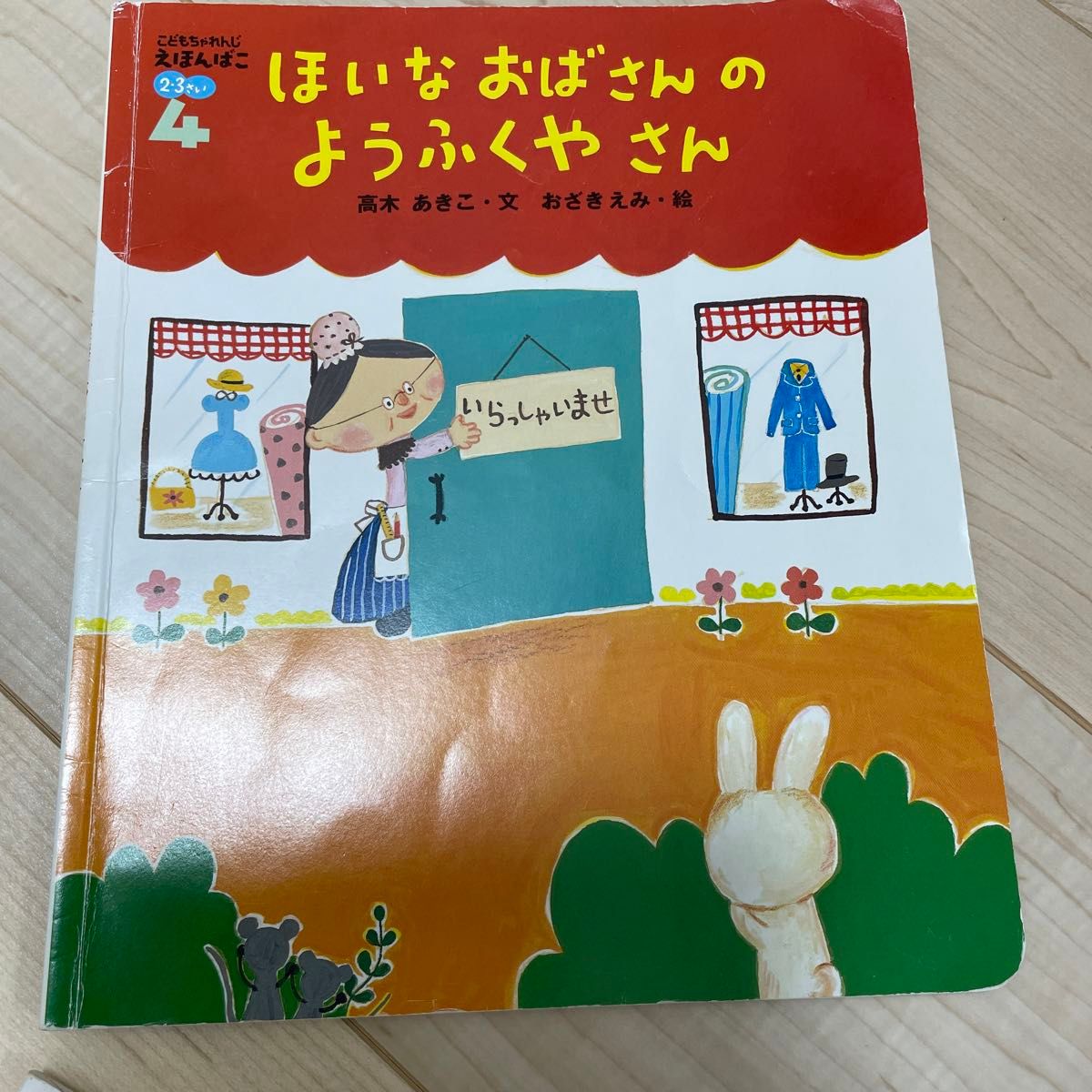 こどもちゃれんじ　えほんばこ　2、3歳児用　4冊　中古品