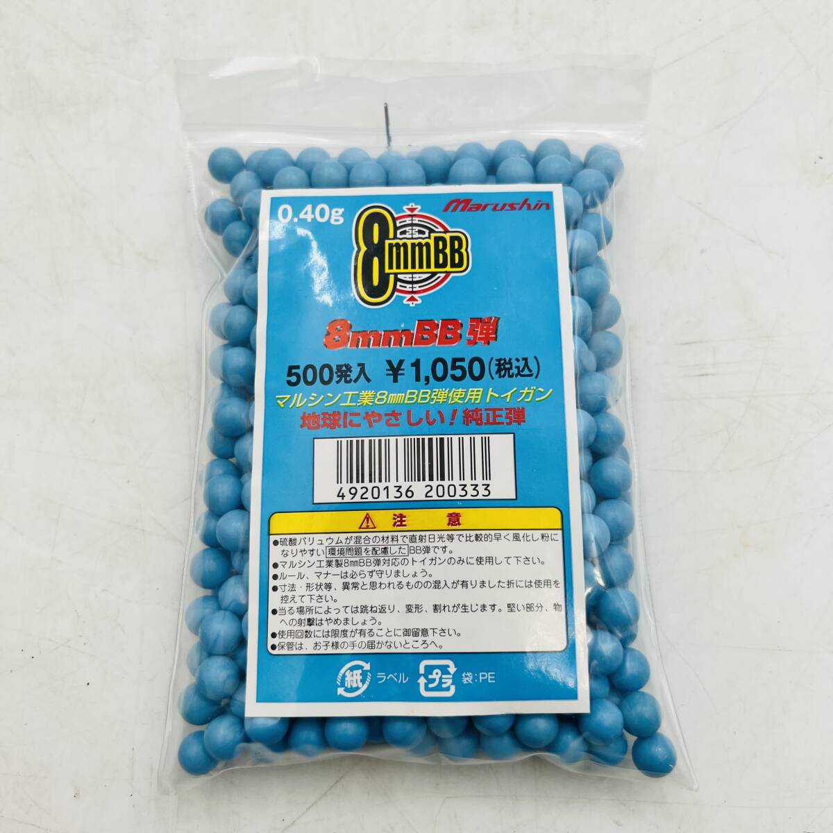 【！送料無料！】マルシン工業　8ｍｍ BB弾　0.40g　未開封品_画像4