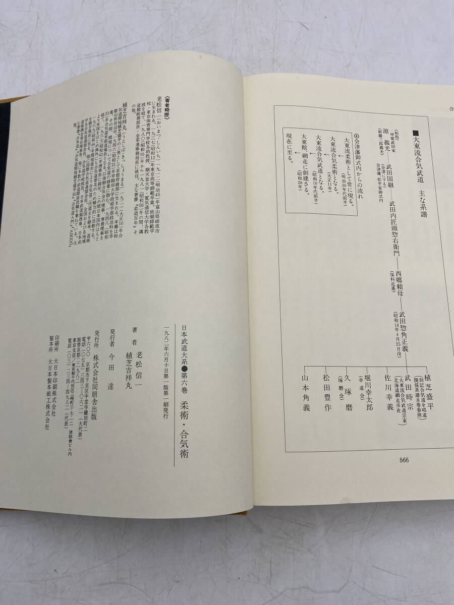 本日特価】 絶版品】日本武道大系 武術 古書 五巻 六巻 七巻 本日特価】 絶版品】日本武道大系 武術 古書 五巻 六巻 七巻