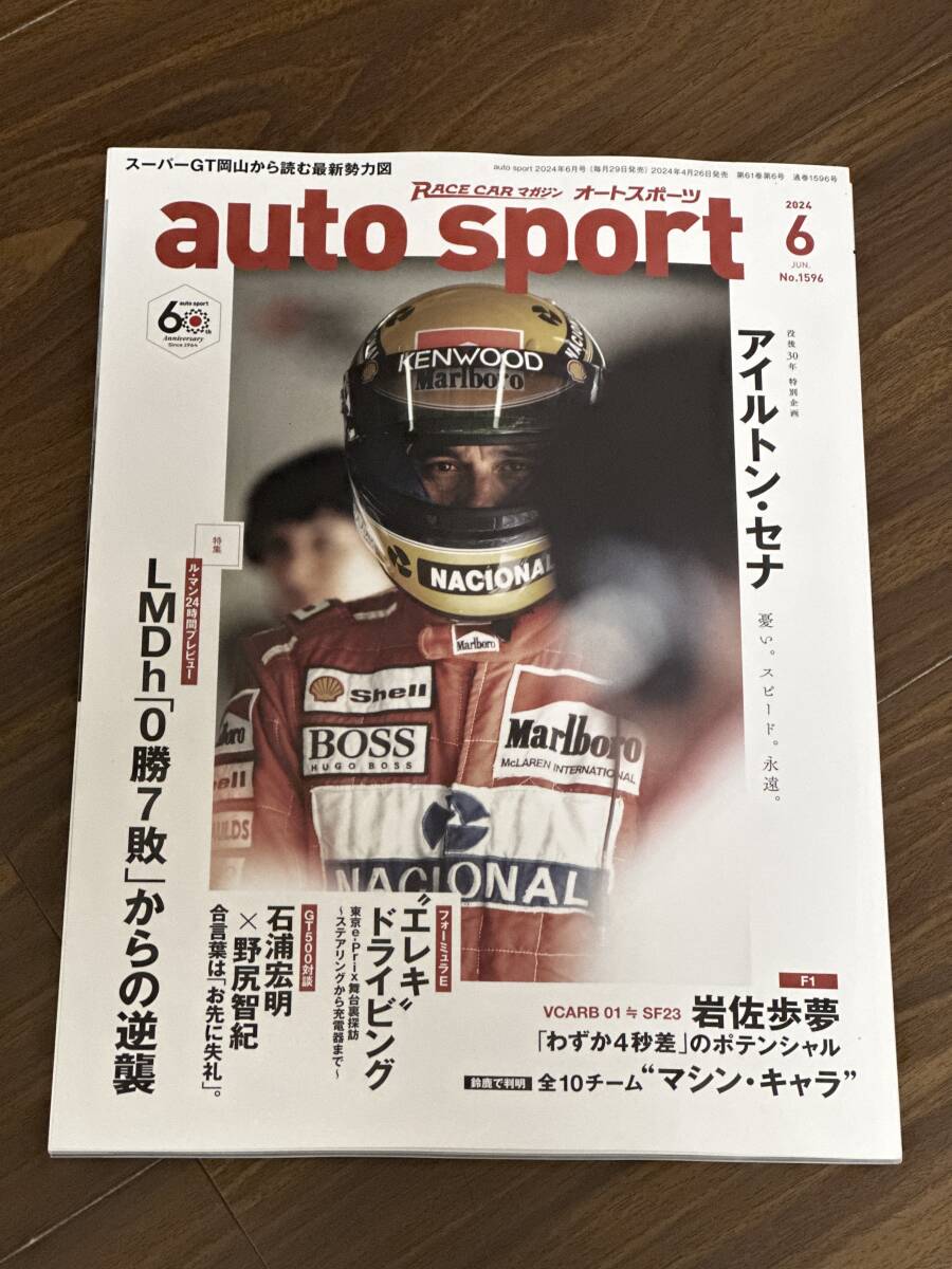 auto sport オートスポーツ　2024年6月号　中古 _画像1