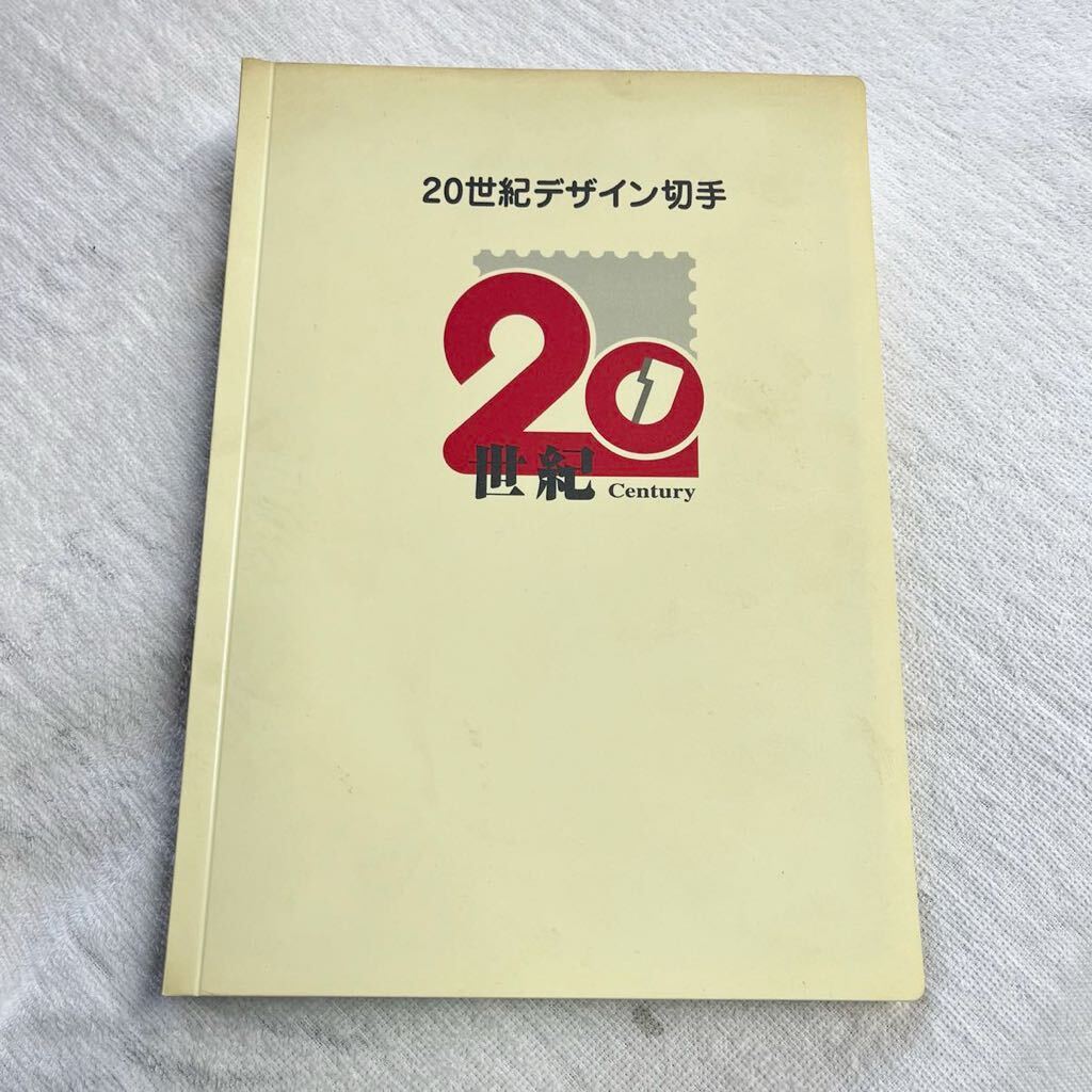20 century design stamp no. 1 compilation ~ no. 17 compilation * explanation writing attaching exclusive use file entering collection * memory signet paper 2000 year 1 month 1 day Complete all 17 compilation unused post office 