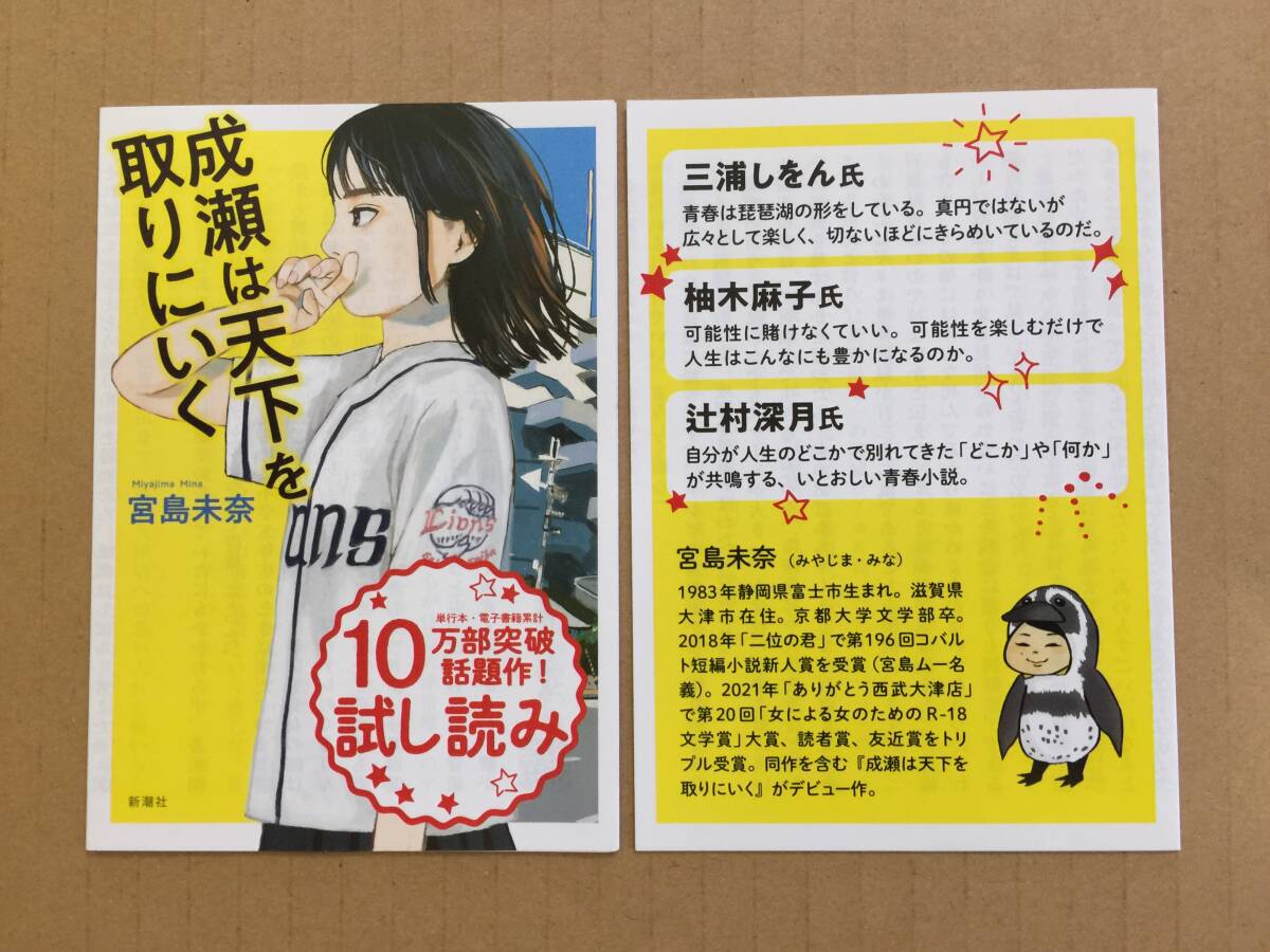 祝☆本屋大賞受賞作の続編☆宮島未奈『成瀬は信じた道を行く』初版・元帯・未読の極美本_画像6