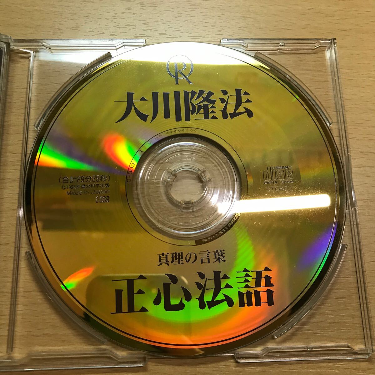 CD 真理の言葉　正心法語　大川隆法　幸福の科学　非売品　経文_画像3