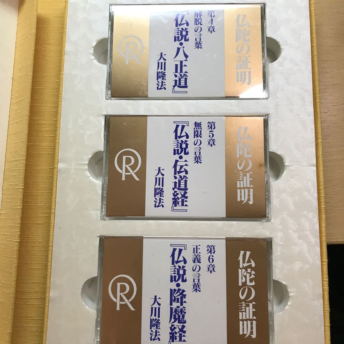 レア　カセットテープ　6本セット　大川隆法 幸福の科学 仏陀の証明 正心法語　経文　絶版　八正道　伝道　降魔　反省　瞑想　智慧　CD_画像4