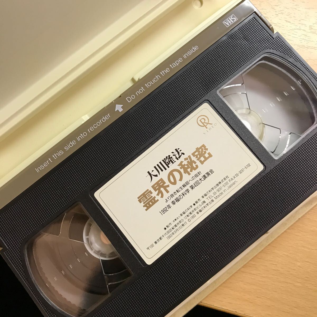 DVD 霊界の秘密 大川隆法 幸福の科学 ビデオテープ VHS エル・カンターレ_画像3