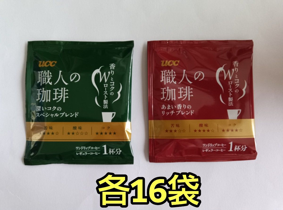 16赤緑 【匿名発送】　UCC 職人の珈琲  コーヒー　ドリップコーヒー