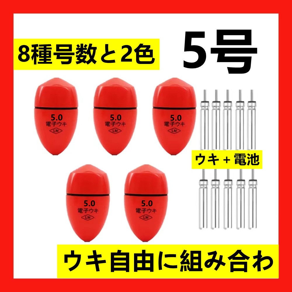 5 piece 5.0 number red color electron float + float for pin type battery 10 piece set 