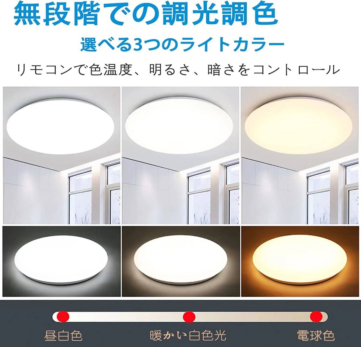 LEDシーリングライト6-8畳 最大電力 約28W 無段階調光調色 電球色 昼白色 3080lm 長夜灯 節電リモコン付き_画像5