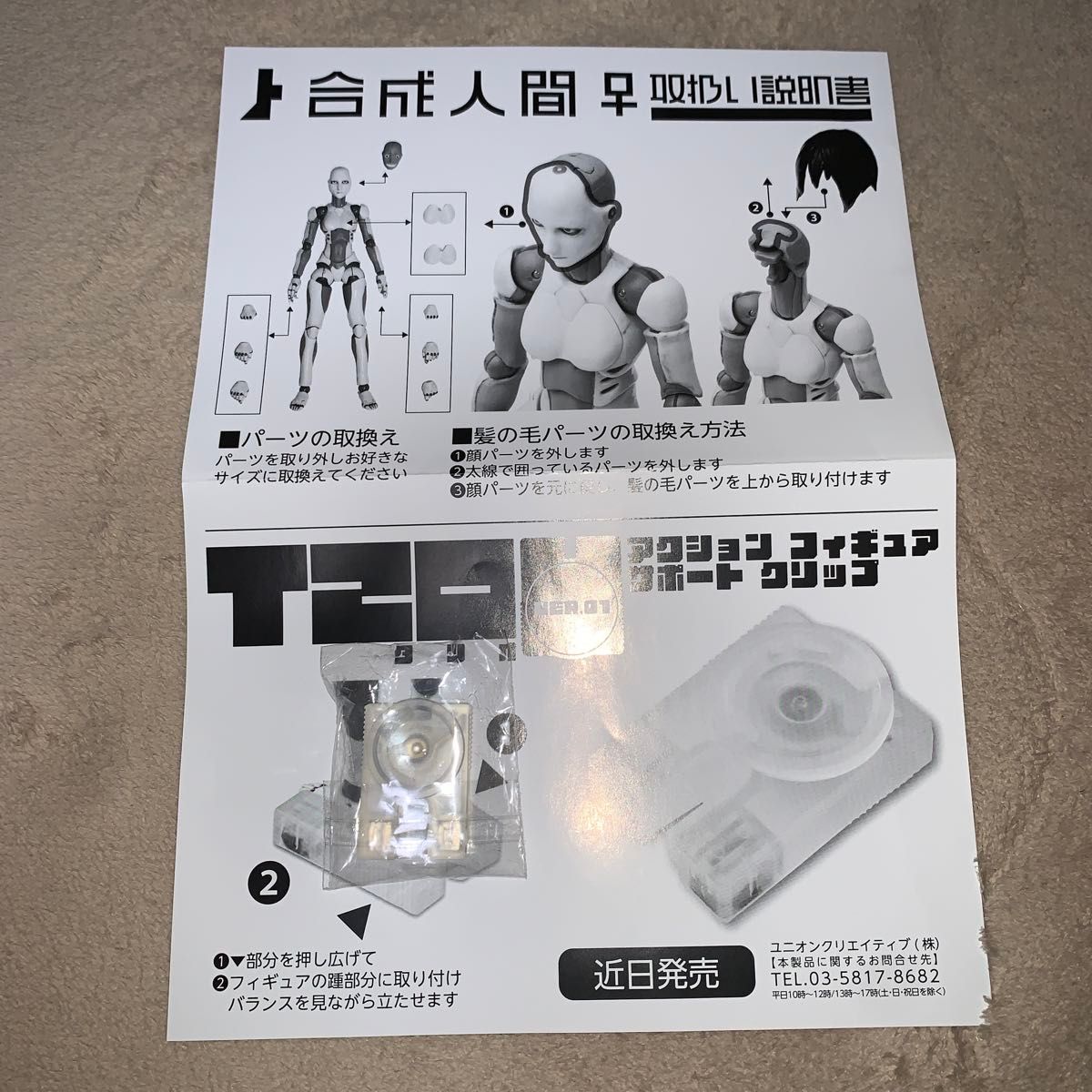 第一次生産 東亜重工製 1/12 合成人間♀ 1000toys 女性型 フィギュア　開封済み　中古