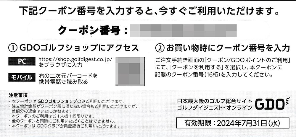 ゴルフダイジェスト・オンライン 株主優待 GDOゴルフショップクーポン券 4000円券 1枚 送料込_画像2